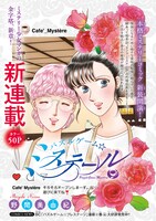 月刊ミステリーボニータ4月号に掲載された、「パズルゲーム☆ミステール」の扉ページ。