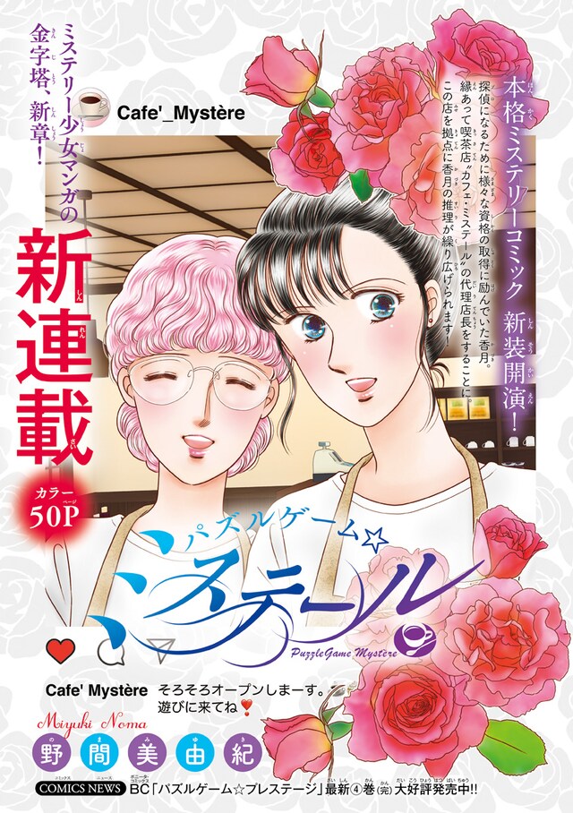 「パズルゲーム☆ミステール」より。