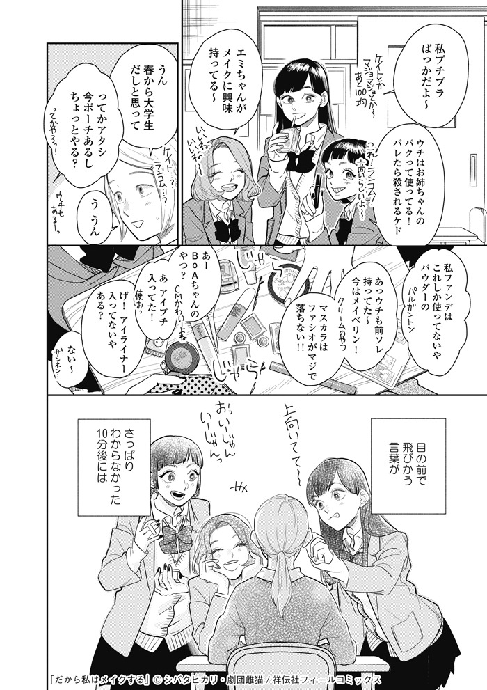 「だから私はメイクする」より。
