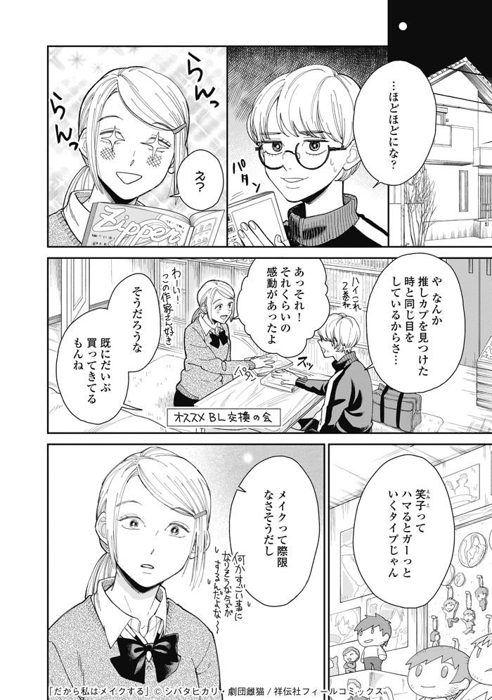 「だから私はメイクする」より。