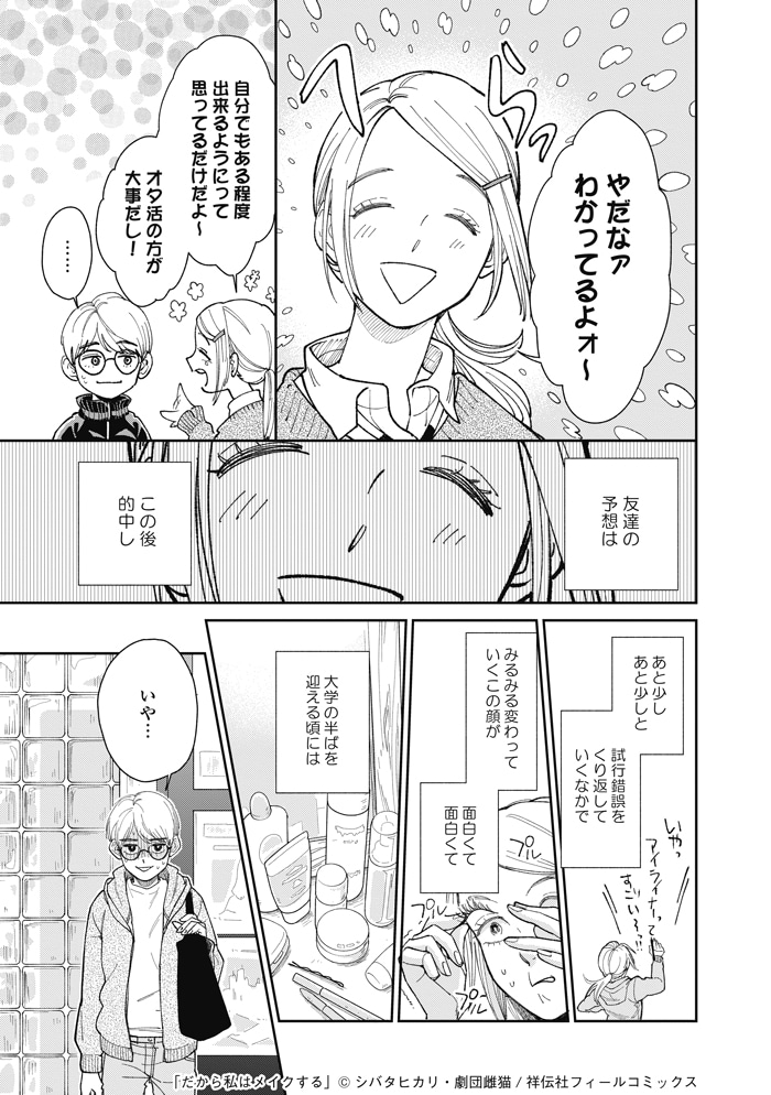 「だから私はメイクする」より。
