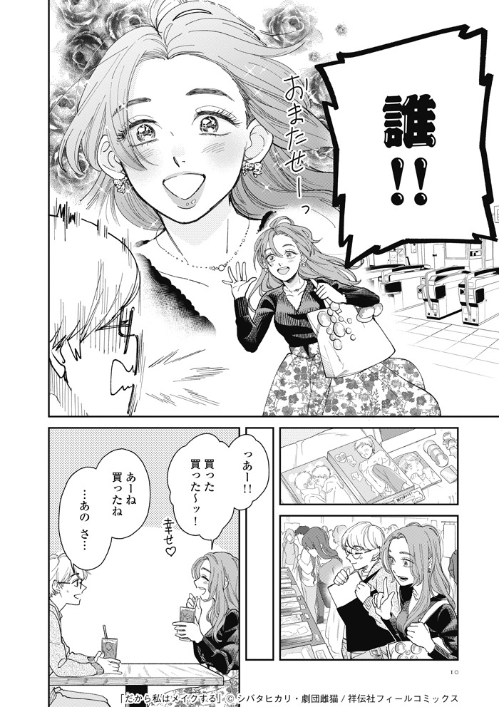 「だから私はメイクする」より。