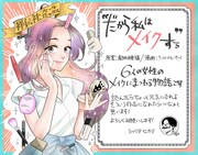 「だから私はメイクする」POP