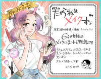 「だから私はメイクする」POP