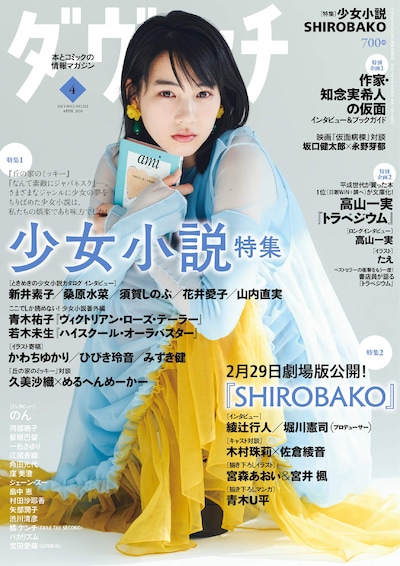 ダ・ヴィンチ4月号