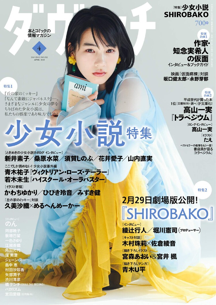 ダ ヴィンチ Shirobako 特集に木村珠莉 佐倉綾音 綾辻行人も魅力を語る コミックナタリー