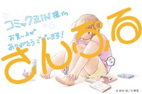 「ふくよかさん」最終2巻のCOMIC ZIN特典