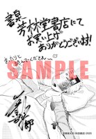 書泉・芳林堂書店特典のペーパー。