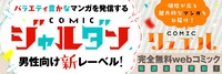 COMICジャルダンのバナー。