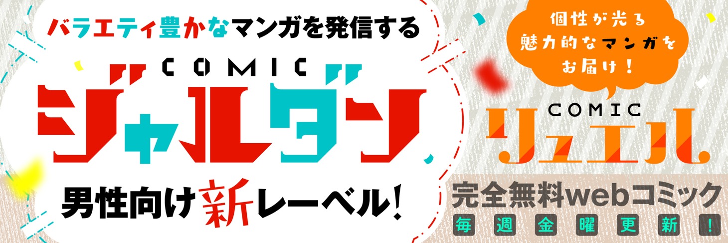COMICジャルダンのバナー。