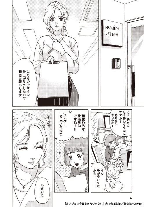 「カノジョは今日もかたづかない」1巻より。