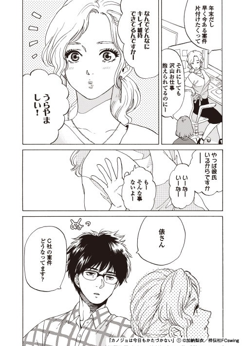 「カノジョは今日もかたづかない」1巻より。