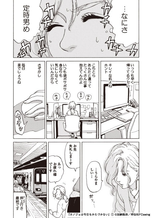 「カノジョは今日もかたづかない」1巻より。