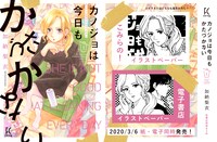 「カノジョは今日もかたづかない」1巻の購入特典。