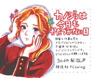 「カノジョは今日もかたづかない」1巻のPOP。