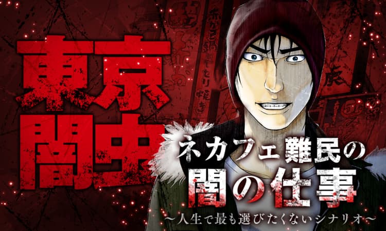 「東京闇虫」バナー