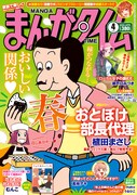 まんがタイム4月号