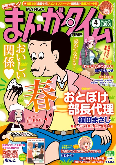 まんがタイム4月号