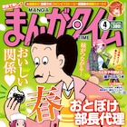 「恋愛ラボ」スピンオフストーリー描く短期集中連載がまんがタイムで開始