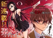 「棗のセカイ ー異界退魔伝ー」扉ページ。