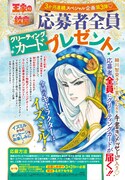 「王家の紋章」応募者全員プレゼント第3弾の告知。