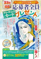 「王家の紋章」応募者全員プレゼント第3弾の告知。