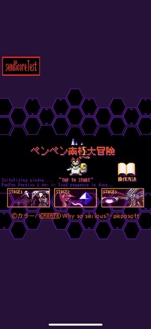 「ペンペン南極大冒険」（※画像は開発中のもの。協力：株式会社コナミデジタルエンタテインメント／制作：株式会社ワイソーシリアス/peposoft）