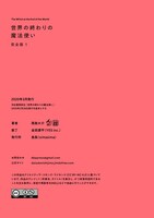 「世界の終わりの魔法使い 完全版 1巻」奥付。クリエイティヴ・コモンズ・ライセンスを実装しており、作者発信のCCライセンスにより読者は引用やスクリーンショットを自由に行える。