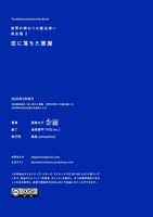 「世界の終わりの魔法使い 完全版 2巻 恋におちた悪魔」奥付。