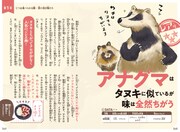 「じつは食べられるいきもの事典」より。