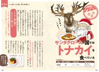 「じつは食べられるいきもの事典」より。