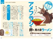 「じつは食べられるいきもの事典」より。