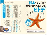 「じつは食べられるいきもの事典」より。