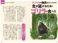 「じつは食べられるいきもの事典」より。