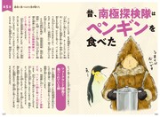 「じつは食べられるいきもの事典」より。