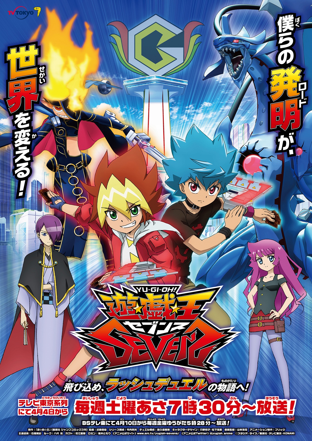 「遊☆戯☆王SEVENS」キービジュアル