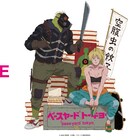 原宿のショップに新たなカルチャーエリア、第1弾は「ドロヘドロ」らMAPPA作品