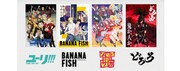 左から「ユーリ!!! on ICE」「BANANA FISH」「ゾンビランドサガ」「どろろ」のビジュアル。 (c)はせつ町民会／ユーリ!!! on ICE 製作委員会 (c)吉田秋生・小学館／Project BANANA FISH (c)ゾンビランドサガ製作委員会  (c)手塚プロダクション／ツインエンジン