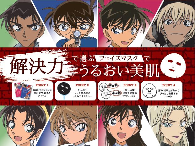 「名探偵コナン」とALFACE+がコラボしたフェイスマスクの告知ビジュアル。