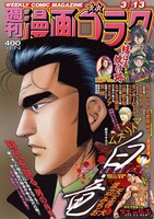 週刊漫画ゴラク