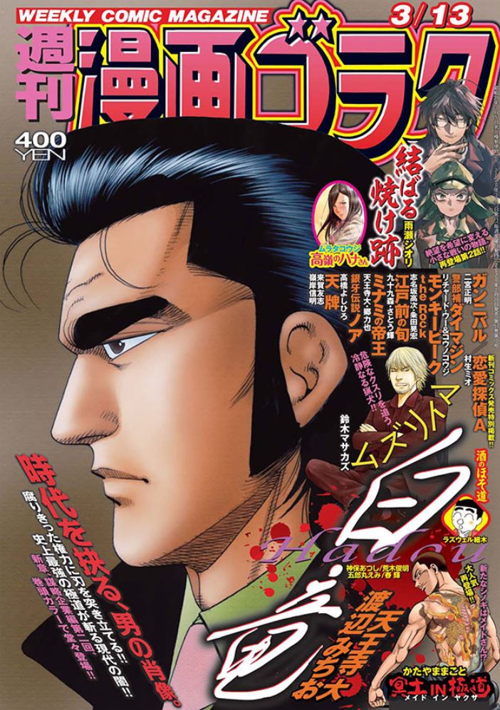 週刊漫画ゴラク