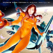 「GUNDAM SONG COVERS 2」数量限定生産ジャケット