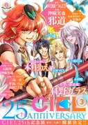 CIEL3月号