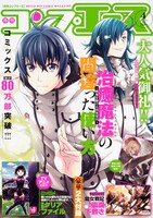 月刊コンプエース4月号