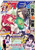 別冊ドラゴンエイジVol.9