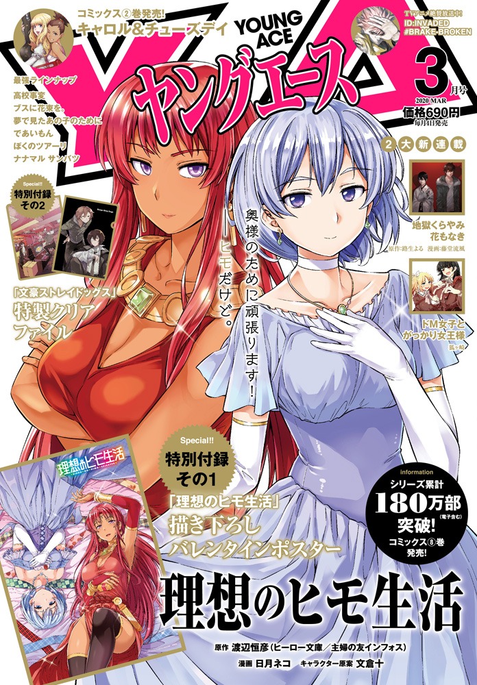 ヤングエース3月号