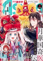 月刊ASUKA3月号