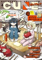 月刊コミックキューン4月号