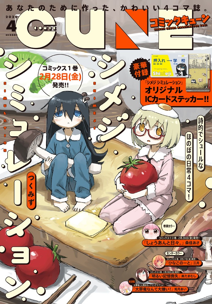 月刊コミックキューン4月号