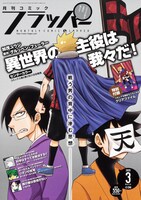 月刊コミックフラッパー3月号